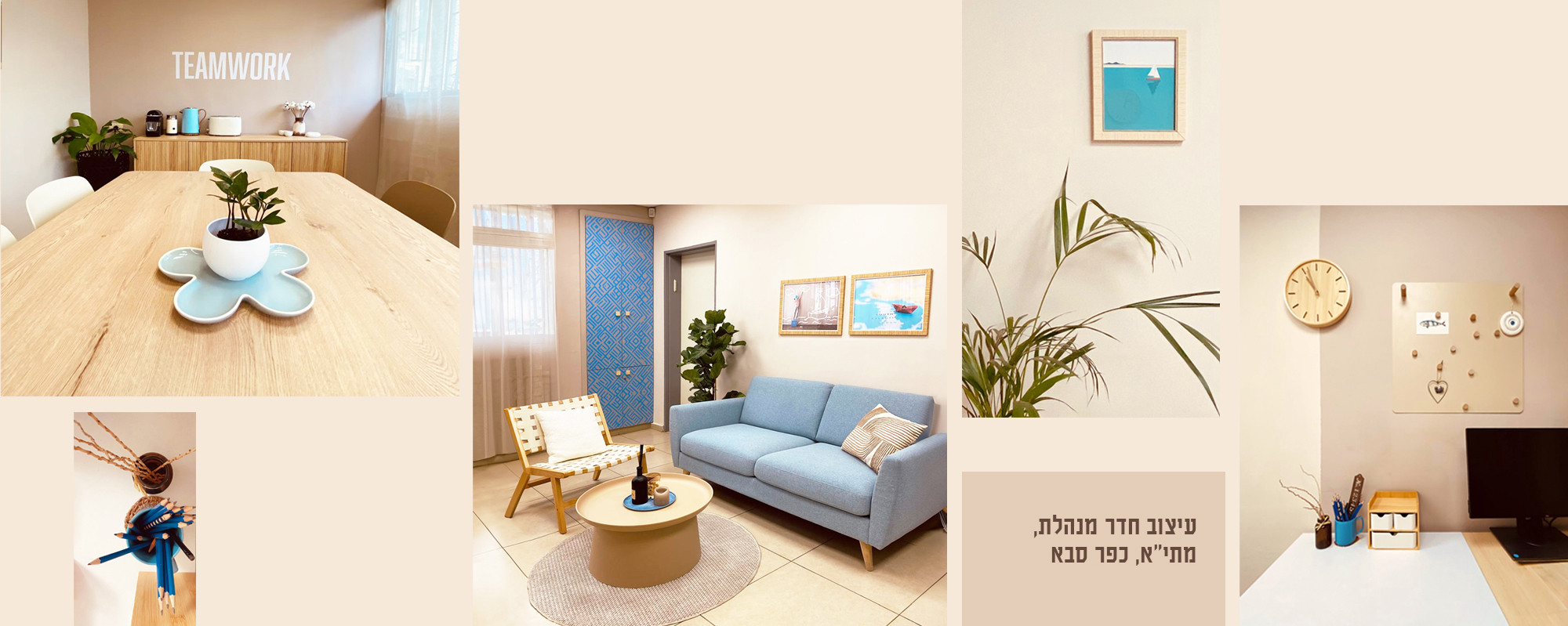 חדר מנהלת בהשראת יוון