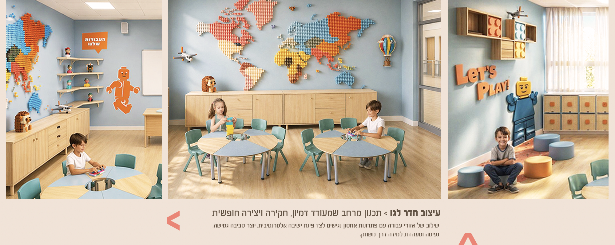 חדר לגו בבית ספר יסודי
